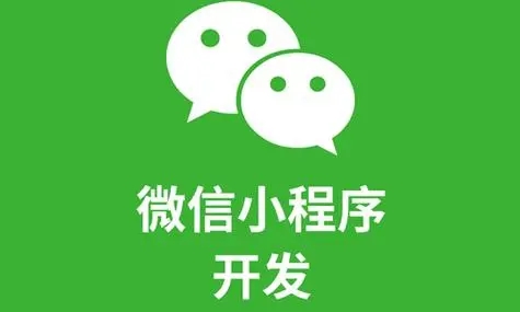 东丽区小程序开发为企业创造更多的商业机会